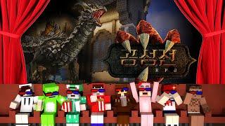[같이보자:설특집] 공성전 RPG 1부
