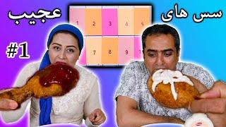 چالش سس های عجیب غریب / #imozhdeh