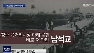 일제가 허문 100년 전 청주 문화 유산들ㅣMBC충북NEWS