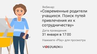 Современные родители учащихся. Поиск путей привлечения их к сотрудничеству