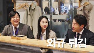 마츠다도 난생처음 맛보는 와규 튀김(?) 일단 잡숴봐~ | 퇴근 후 한 끼 3회 | JTBC 230413 방송