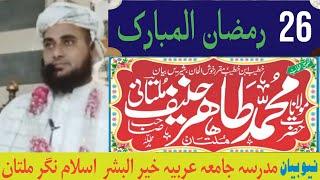 26 Ramzan ul Mubarak New byan by Qari Tahir Haneef Multani/29/4/2022