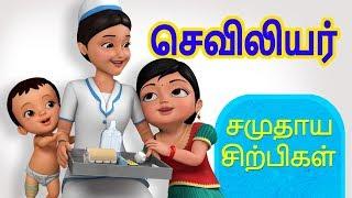 செவிலியர் (Nurse)  Community Helpers Kids Song | Tamil Rhymes for Children | Infobells