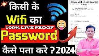 WiFi Ka Password Kaise Pata Kare | WiFi Hack Kaise Kare 2024 | How to Hack Wifi Password