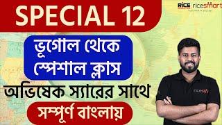 WBCS Preliminary পরীক্ষার জন্য ভূগোলের বিশেষ ক্লাস | এক ডজন গল্প | Abhishek Bhattacharjee |