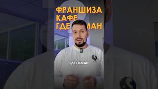 Как создать франшизу кафе? | Советы ресторатора | GastroNorma