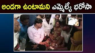 అండగా ఉంటామని ఎమ్మెల్యే భరోసా  || 1 TV NEWS |||