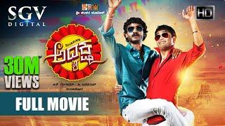 Adhyaksha - Kannada Full HD Comedy Movie | Sharan, Chikkanna | New Kannada Movies