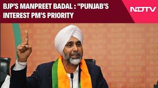 Punjab News Today | "Punjab's Interest PM's Priority: BJP's Manpreet Badal Ahead Of Key Poll