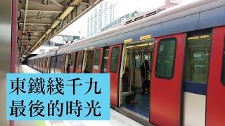 [已成歷史] 港鐵 IKK Train 於東鐵綫最後的時光