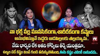 నేను భార్యన లేక అతని కోర్కెలు తీర్చె యంత్రమా.. | Adalat With Advocate Ramya EP-28 | Hit TV