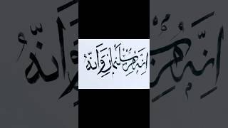Easy Aayat Quran إِنَّهُ مِن سُلَيْمَانَ وَإِنَّهُ in Arabic calligraphy #art #artshorts #shorts