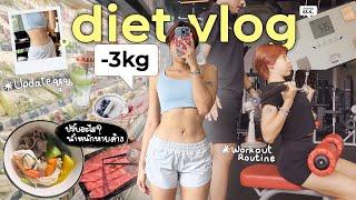 -3 KG! How I Overcome A Weight Loss Plateau + Physique Update