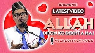 Latest Video Sheikh Abdul Ghaffar Salafi | Allah Dilon Ko Dekhta Hai | Jalsa Ghosia Bhadohi