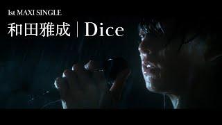 和田雅成 1st Maxi Single「Dice」Official Music Video