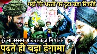 टूट गया बड़ा रिकॉर्ड | Gunahgaron ko bakhshish ka sahara kon deta hai | Gulam noore mojassam naat |