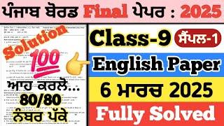 pseb 9th class english paper 2025, 9th class english paper 2025, english paper 9th class 2025