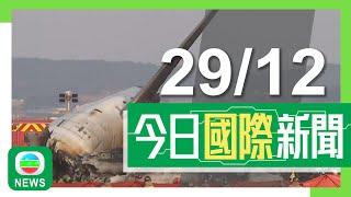 香港無綫｜國際新聞｜2024年12月29日｜【南韓空難】兩機組人員獲救沒生命危險 當局澄清跑道過短非事故原因｜美國兩大電訊公司聲稱被中國黑客組織攻擊 中方早前奉勸停止「賊喊捉賊」｜TVB News