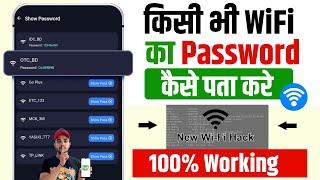  Wifi Password Kaise Pata Kare | Wifi Password Hack ? | Kisi Bhi Wifi Ka Password Kaise Pata Kare