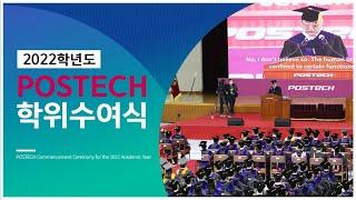 (Full Version) 2022학년도 POSTECH 학위수여식  (POSTECH Commencement Ceremony for the 2022 Academic Year )