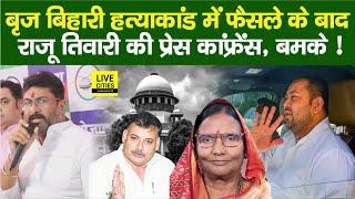 Brij Behari Prasad Case में Supreme Court के फैसले के बाद LJPR, Rama Devi? Tejashwi Yadav...