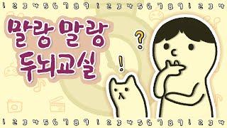 머리가 좋아지는 게임 말랑말랑 두뇌교실 DS