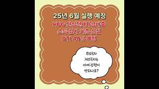 HUG 안심전세대출 무직자 조건 90% 진행 후기 한도 금리 확인 #대출 #주택담보대출 #부동산