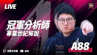 【世紀帝國2決定版】WDC2 第二屆世界沙漠聯賽 〈第二輪對戰〉｜BO5｜Host by @OrnLu_AoE @NachoAoE | !新片 | 星期天晚上八點抽神話世紀