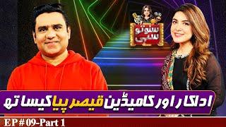 Actor and Comedian Qaiser Piya | Suno To Sahi with Hina Niazi | EP 9 - Part 1