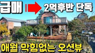 25년1월7일)(급매)보기 힘든 2억 대ᆞ단지에서 가장 큰 대지ᆞ막힘없는 조망