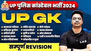 UP Police Constable 2024 | UP GK Marathon Class | UP Police GK Practice Set | UP GK By Aman Sir