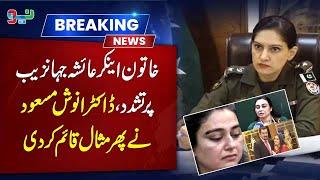 Anchor Ayesha Jahanzeb Case | New Development | Neo News