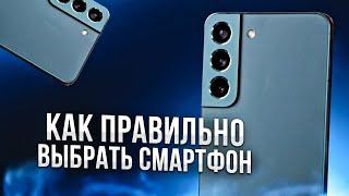 КАК ПРАВИЛЬНО ВЫБРАТЬ СМАРТФОН в 2023 году