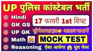 UP Police Constable धांसू Mock Test  UP Police Hindi, GK GS, Reasoning, Math Practice Set 2024