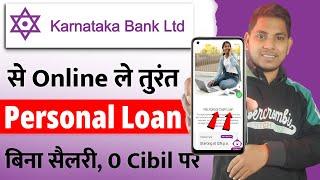 Karnataka Bank Loan Apply | Karnataka Bank Se Loan Kaise Le | Karnataka Bank Personal Loan