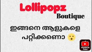 Lollipopz Boutique Sruthi|ഇങ്ങനെയൊക്കെ ചെയ്യാവൊ?|Lollipopz Bad experience Review