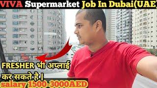 viva supermarket job in Dubai (UAE)|freshers भी अप्लाई कर सकते है |सैलरी 30k-60k रूपये |