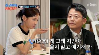 몰래카메라 울먹이는 지민 목소리에 놀란 준호 TV CHOSUN 240422 방송 | [ 조선의 사랑꾼］ 40회 | TV조선