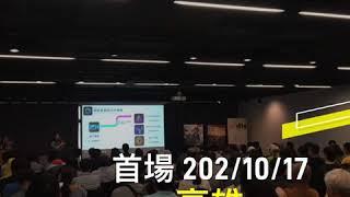 訊連科技2020創意導演家族(威力導演、相片大師、AudioDirector以及ColorDirector)北中南三場巡迴發表會