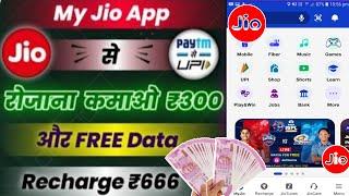 jio app se paisa kaise kamaye|jio se paise kamane ka tarika|New earning app 2023 today|technicraj