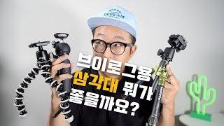 유튜브 브이로그용 삼각대 뭐가 좋을까? 브이로그 찍으면서 사용한 후기 그리고 추천 (ft. 맛나는 돈까스집)