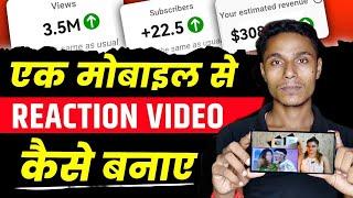 ek mobile se reaction video kaise banaye | how to make reaction videos | reaction video