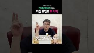 신재생 에너지, 그래서 뭘 봐야하는데?