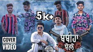 Bambiha Bole (Cover video) Fight Story of Endless Sharma ||AK Naresh||Sahil|| Mahi||New Cover video