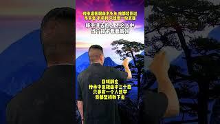 道家祝由術，希望有緣人傳承下去。#傳統文化 #道家文化 #中醫 #養生 #祝由術