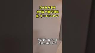 부천신축분양 원미동 32평형 아파트 특가