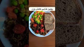 کلی ایده برای روتین سالم خوری و کاهش وزن اینجا هست|there is a lot of ideas for lose weight