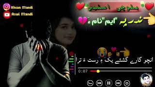 Balochi Status|Balochi Song| Sajid Meer Lashari|Bewafa O Bewafa|ASWI MANDI