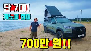 캠핑카 선착순 7분만 700만 원!!! 캐노피 캠퍼 캠핑카 국내 생산+통 프레임 구조+4중 단열 구조+결로없는 에어리스 매트리스 까지! korean camping channel