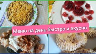 Бюджетное меню на день завтрак обед ужин десерт. Мармелад без сахара